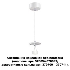 370690 KONST NT19 000 белый Светильник накладной без плафона (плафоны арт. 370694-370711) IP20 GU10