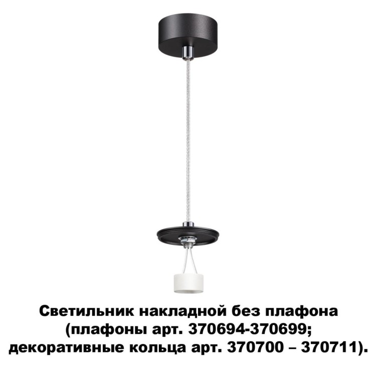 370691 KONST NT19 000 черный Светильник накладной без плафона (плафоны арт. 370694-370711) IP20 GU10
