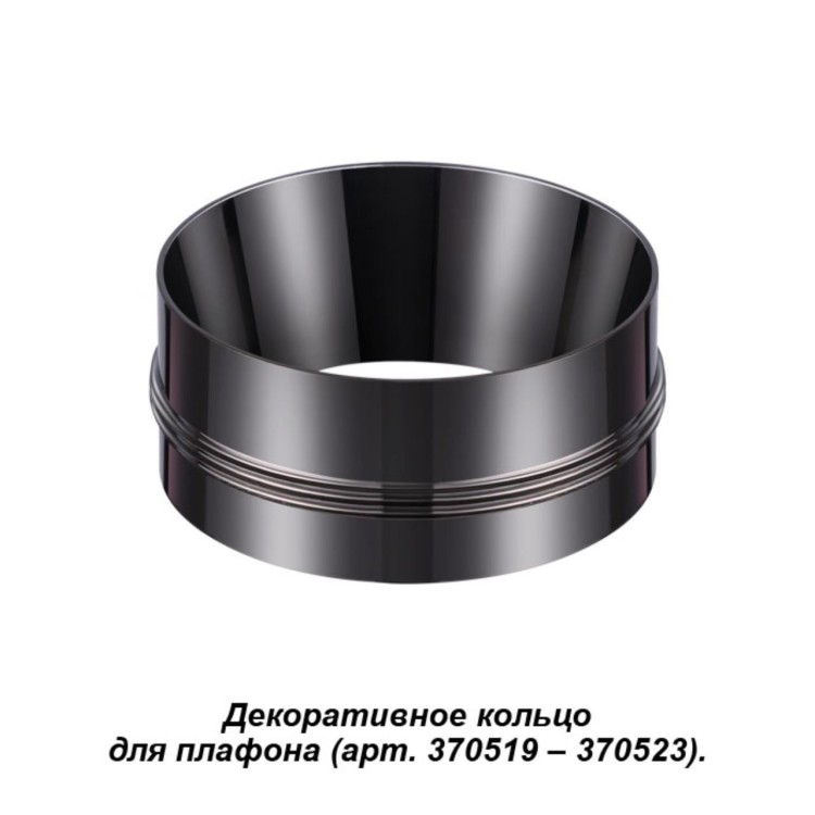 370527 KONST NT19 028 жемчужный черный Декоративное кольцо к артикулам 370517 - 370523 UNITE